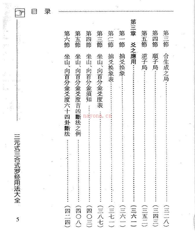 吴明修-三元式三合式罗经用法大全 百度网盘资源