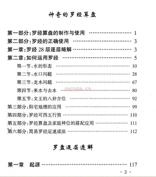 吴明修-神奇的罗经算盘.pdf 百度网盘资源