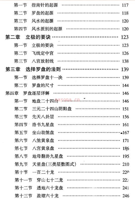 吴明修-神奇的罗经算盘.pdf 百度网盘资源