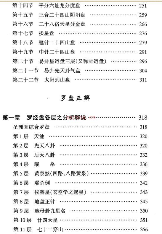 吴明修-神奇的罗经算盘.pdf 百度网盘资源