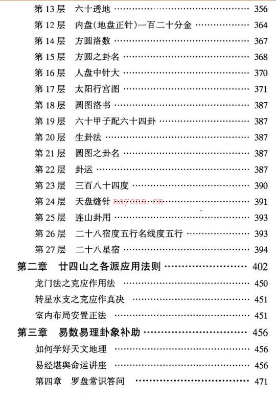 吴明修-神奇的罗经算盘.pdf 百度网盘资源