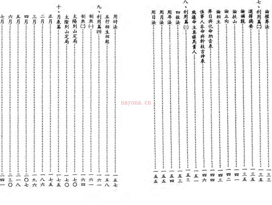 吴明修-择日学精义 百度网盘资源