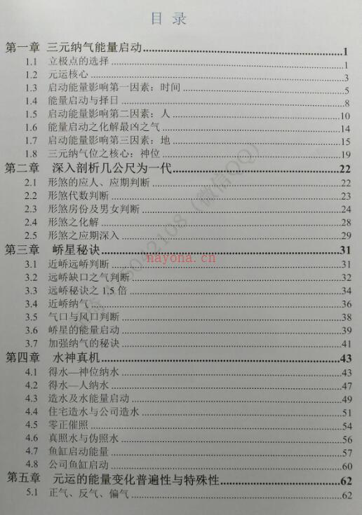 海南王老师三元纳气珍藏版.pdf 百度网盘资源