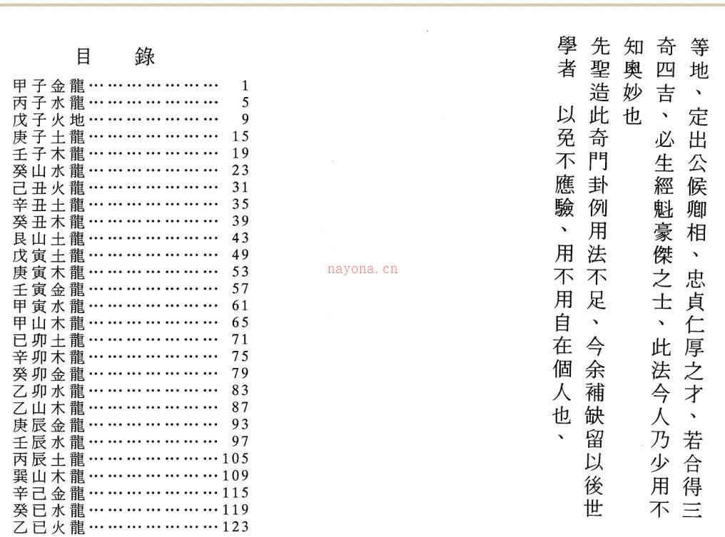 XZFS0200 黄飞龙-透地奇门地理奥秘.pdf 百度网盘资源