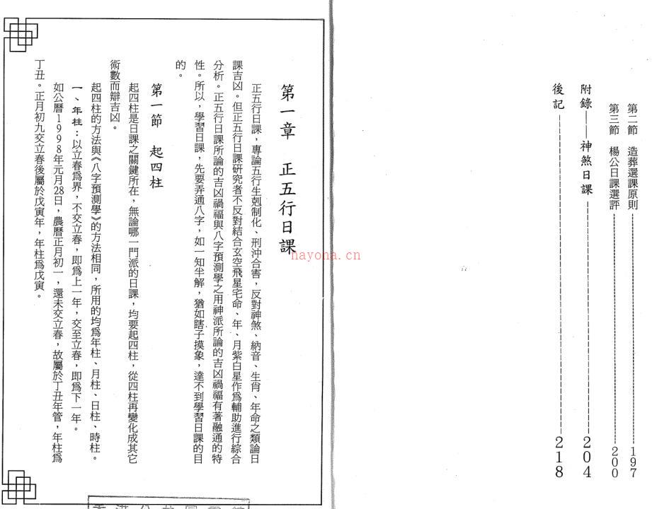 xqm2100010 建筑择日概要(张千一风水).pdf 百度网盘资源