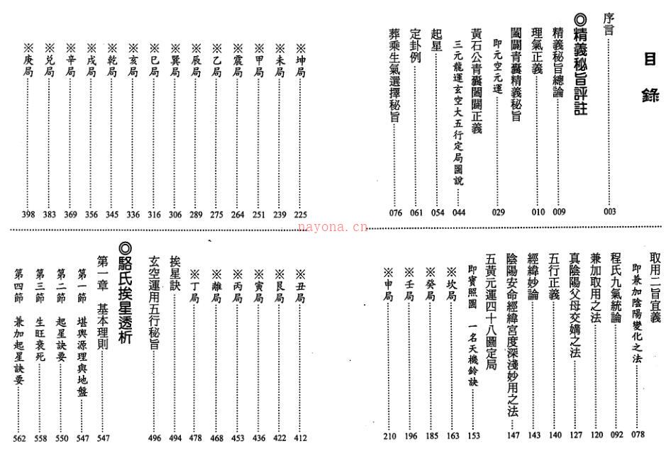 XZFS0204 蒋大鸿传.刘贲注-精义秘旨评注骆氏挨星透析.pdf 百度网盘资源