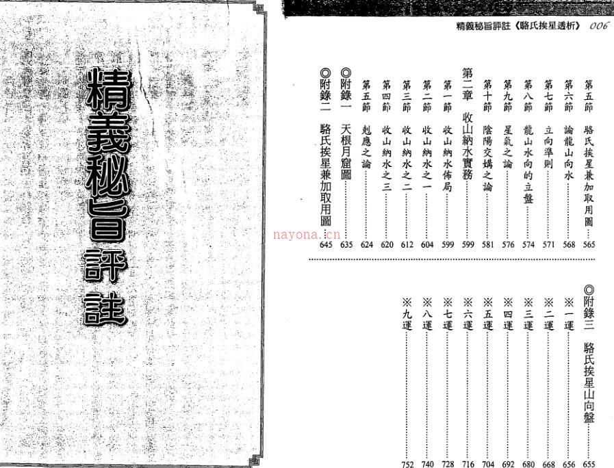 XZFS0204 蒋大鸿传.刘贲注-精义秘旨评注骆氏挨星透析.pdf 百度网盘资源