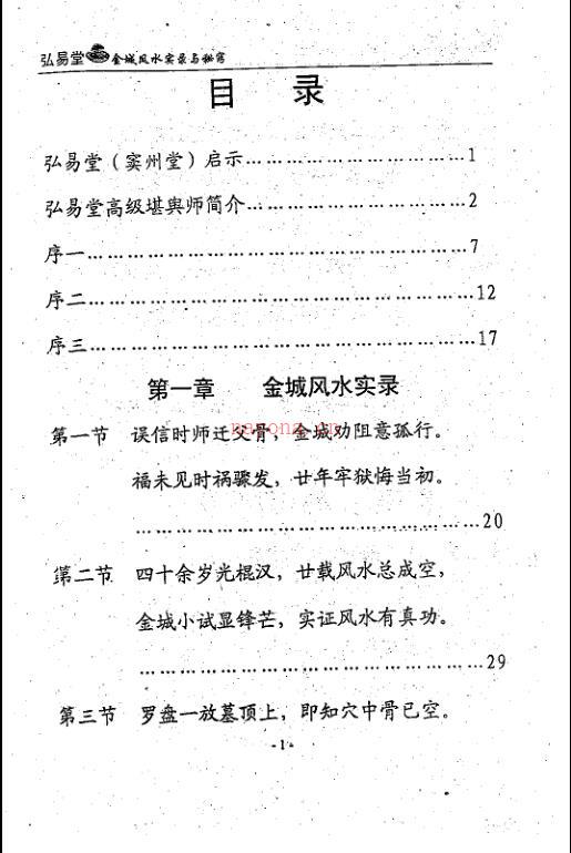 金城风水实录与秘窍.pdf 百度网盘资源