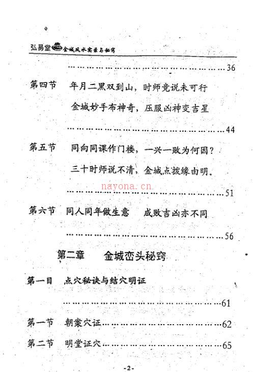 金城风水实录与秘窍.pdf 百度网盘资源