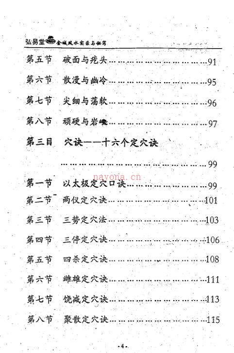 金城风水实录与秘窍.pdf 百度网盘资源