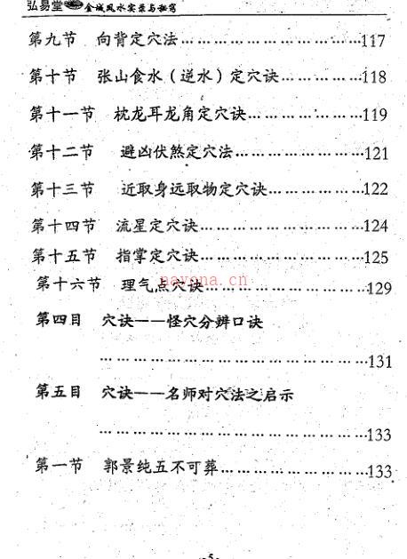 金城风水实录与秘窍.pdf 百度网盘资源