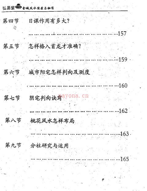 金城风水实录与秘窍.pdf 百度网盘资源