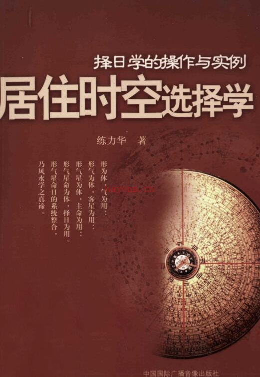 居住时空选择学  择日学的操作与实例.pdf 百度网盘资源