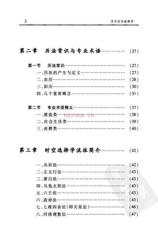 居住时空选择学  择日学的操作与实例.pdf 百度网盘资源