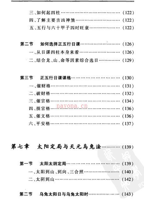 居住时空选择学  择日学的操作与实例.pdf 百度网盘资源