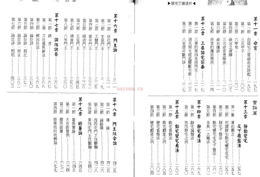 刘贲-阳宅三要透析.pdf 百度网盘资源