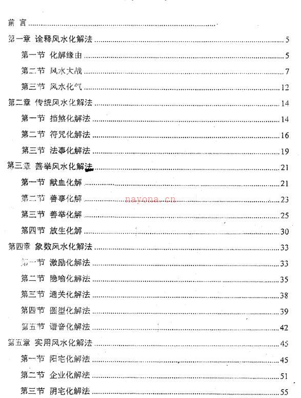 XZFS0218 刘扑生_风水化解秘法.pdf 百度网盘资源