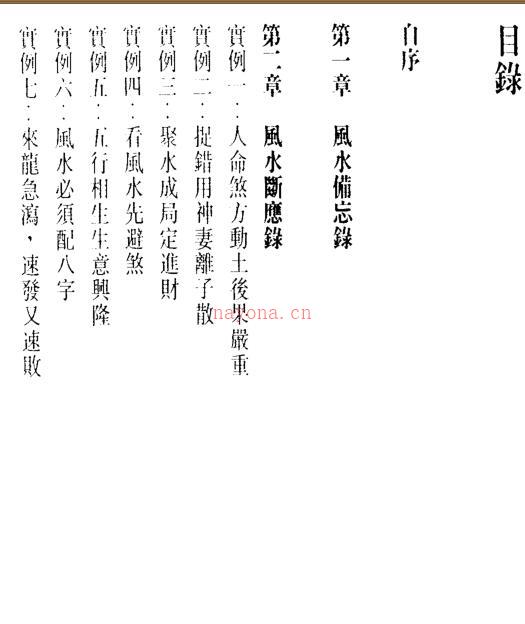 刘启治-风水断应备忘.pdf 百度网盘资源