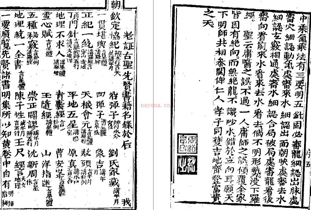 罗经透解 415页 百度网盘资源