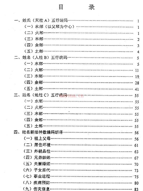 马瑞成-姓名新法神数.pdf 百度网盘资源