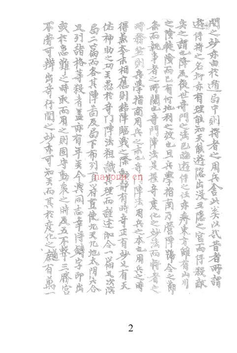 奇门阵用变化论.pdf 百度网盘资源