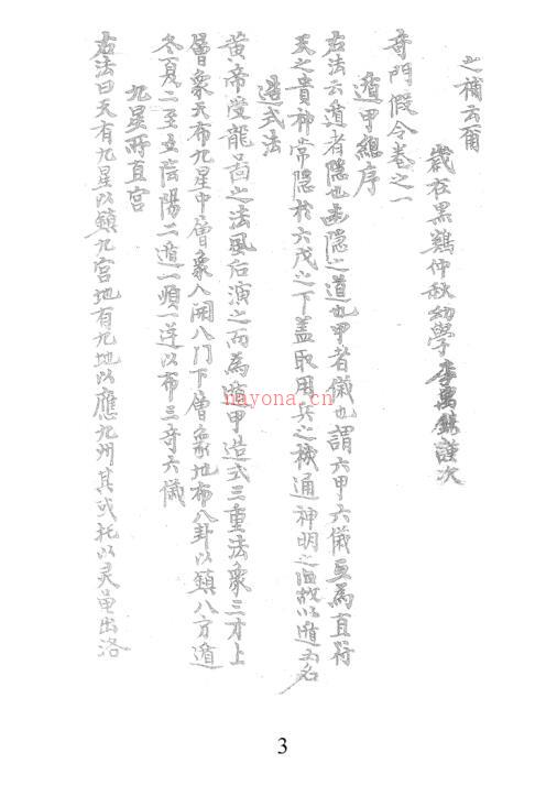 奇门阵用变化论.pdf 百度网盘资源