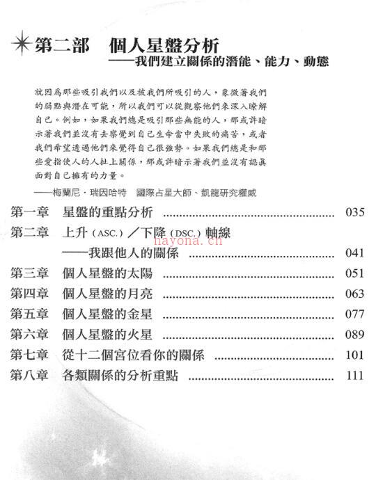 人际合盘占星全书(鲁道夫)  完整版.pdf 百度网盘资源