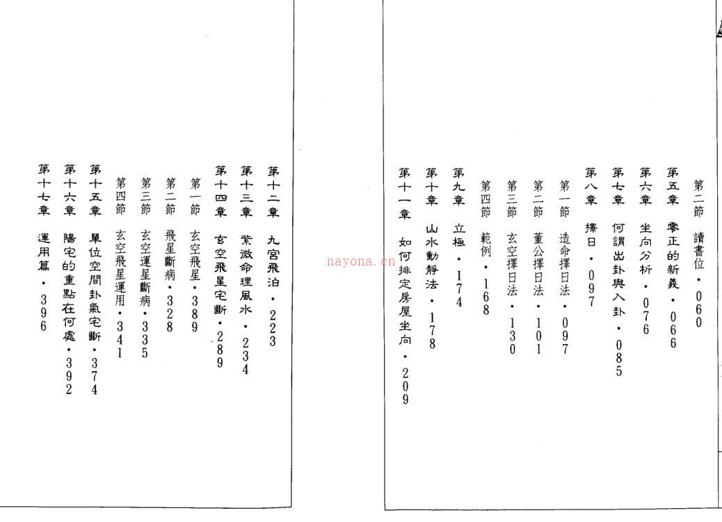 王祥安-堪舆真言.pdf 百度网盘资源