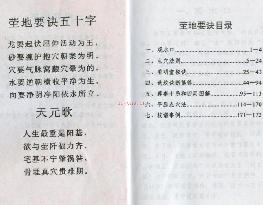 《茔地要诀》.pdf 百度网盘资源