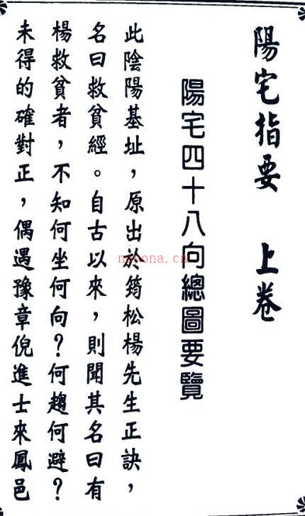 《阳宅指要-杨公正诀救贫经》  杨筠松传倪尚忠撰.pdf 百度网盘资源