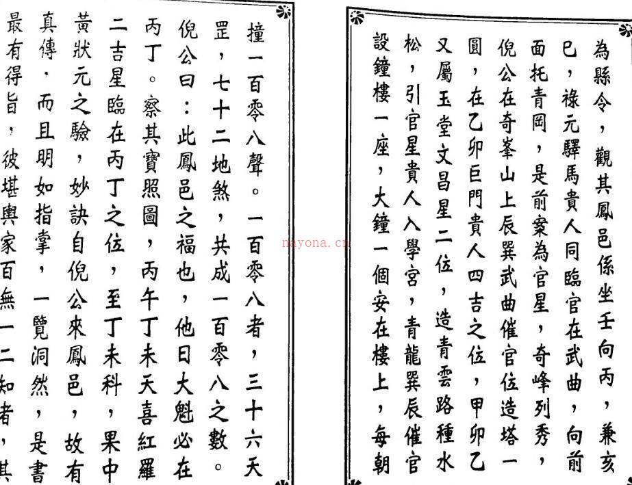 《阳宅指要-杨公正诀救贫经》  杨筠松传倪尚忠撰.pdf 百度网盘资源