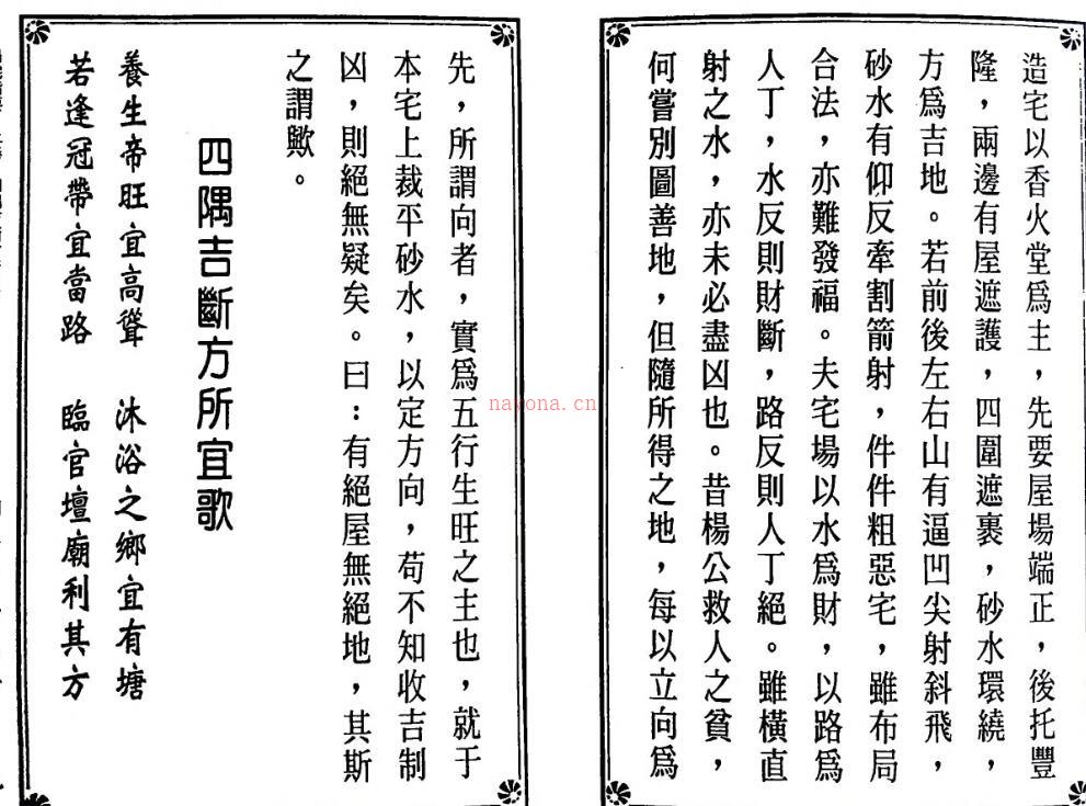 《阳宅指要-杨公正诀救贫经》  杨筠松传倪尚忠撰.pdf 百度网盘资源