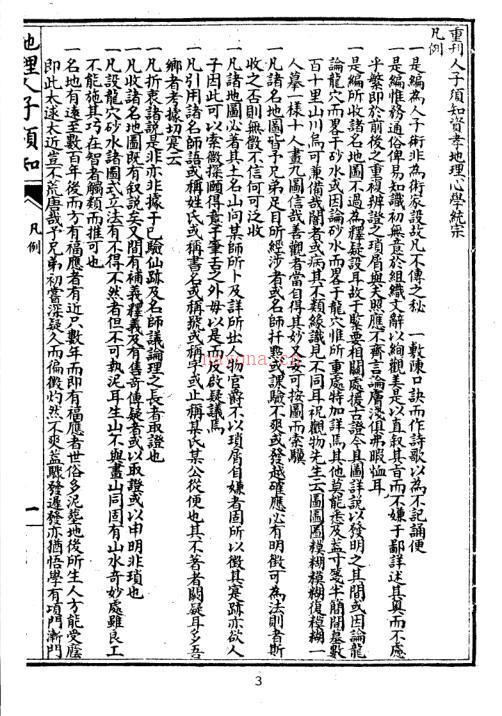 徐善继 徐善述[明] - 精校地理人子须知.pdf 百度网盘资源