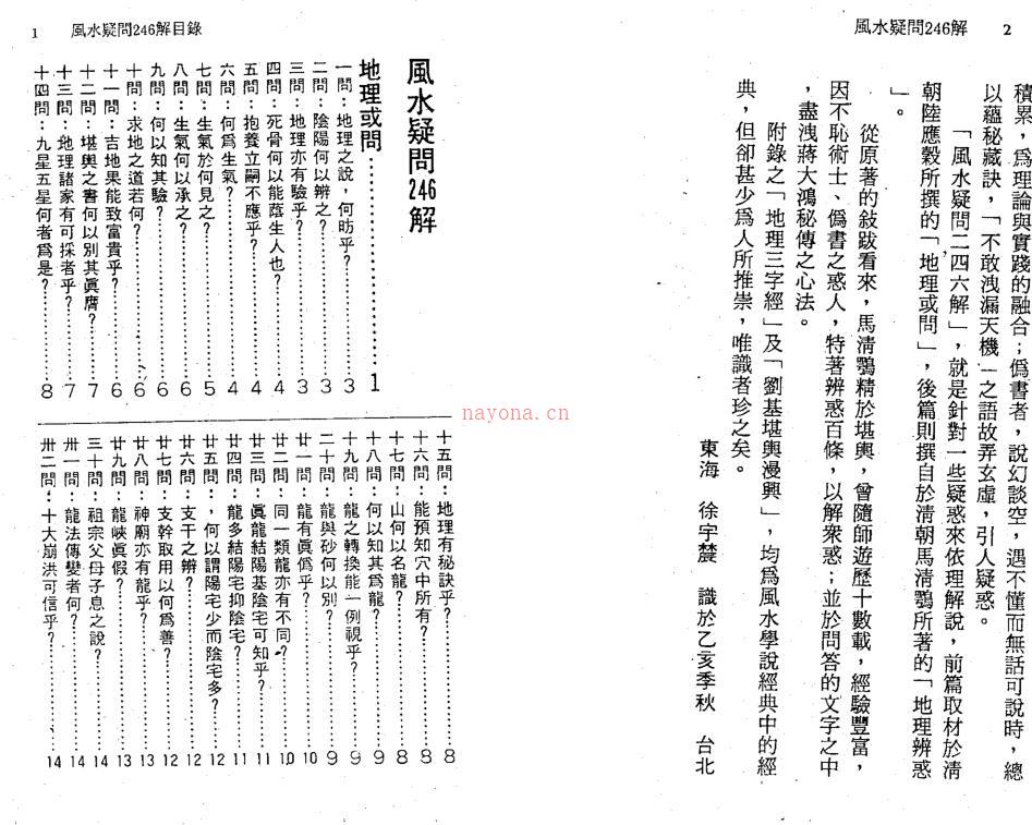 XZFS0244 徐宇辳-地理三字经辨惑.pdf 百度网盘资源