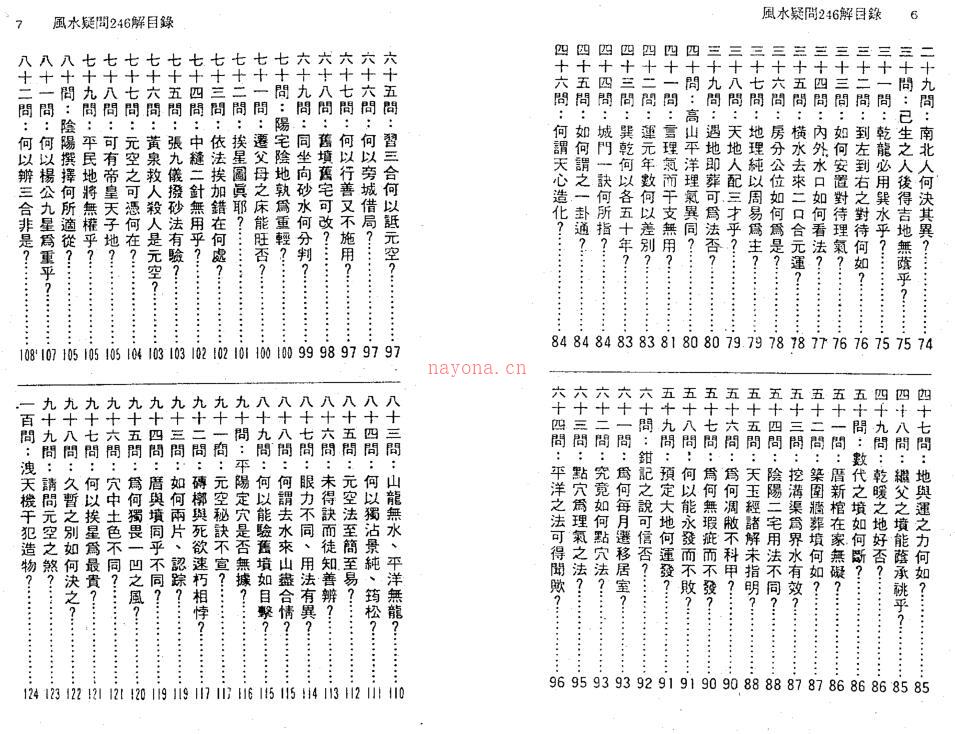 XZFS0244 徐宇辳-地理三字经辨惑.pdf 百度网盘资源