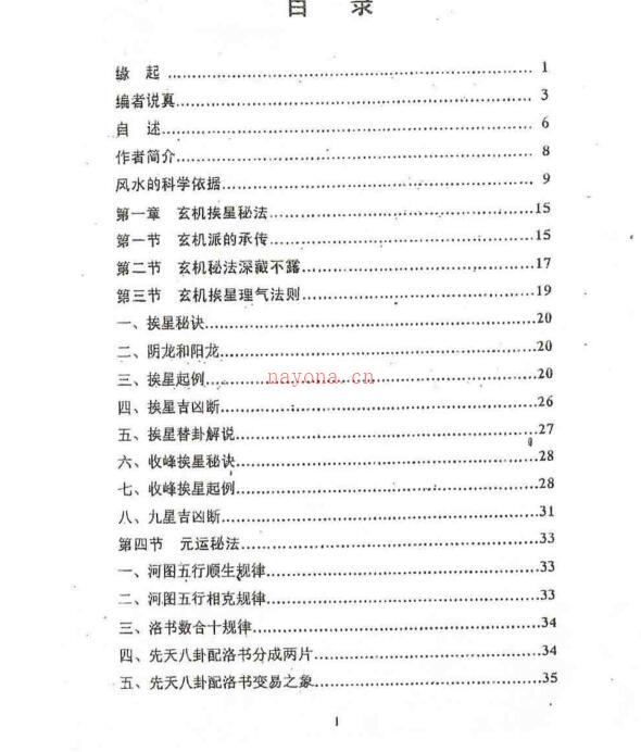 玄机秘法我独行+（又名天地阴阳一掌通）++….pdf 百度网盘资源