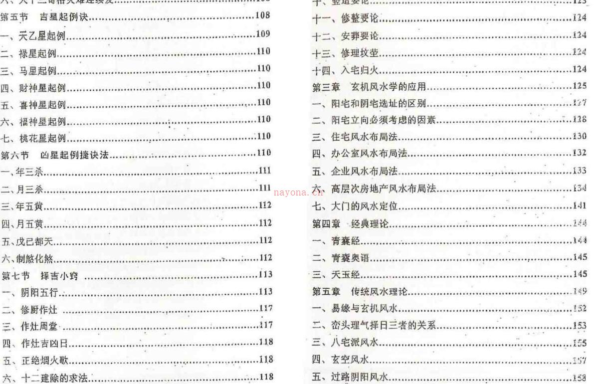 玄机秘法我独行+（又名天地阴阳一掌通）++….pdf 百度网盘资源