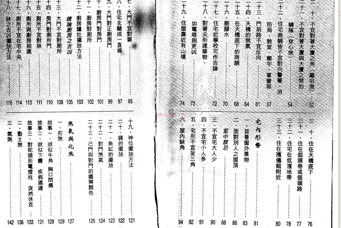 苏民峰 - 风生水起峦头篇.pdf 百度网盘资源
