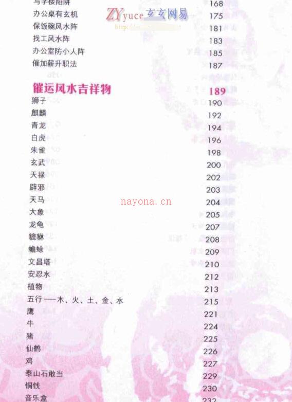 XZFS0249 苏民峰 - 旺局真传.pdf 百度网盘资源