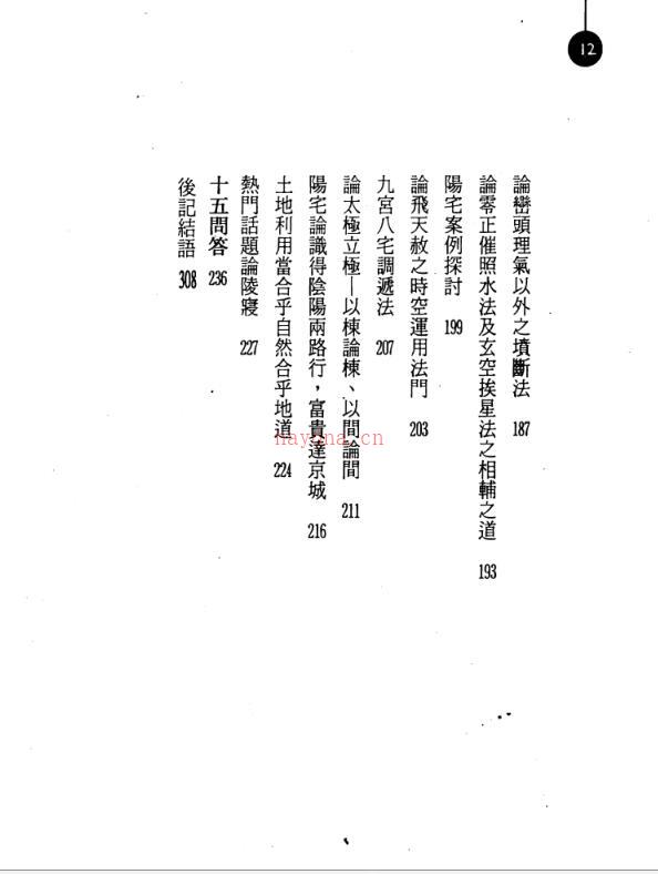 余胜唐-堪舆探实.pdf 百度网盘资源