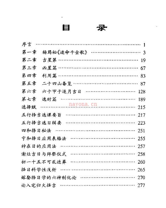 珠壁择日秘诀_周兆骅.pdf 百度网盘资源