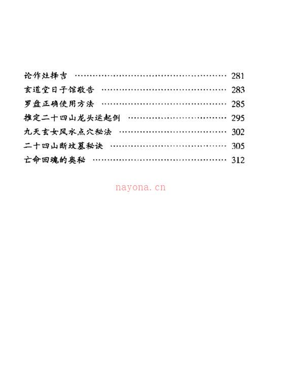 珠壁择日秘诀_周兆骅.pdf 百度网盘资源