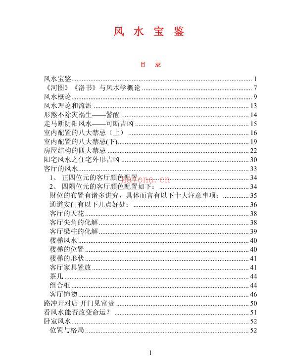 XZFS0257 风水宝鉴完整版.pdf 百度网盘资源