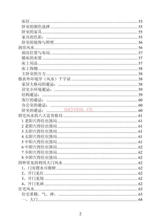 XZFS0257 风水宝鉴完整版.pdf 百度网盘资源