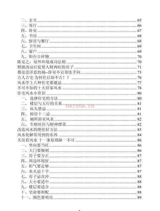 XZFS0257 风水宝鉴完整版.pdf 百度网盘资源