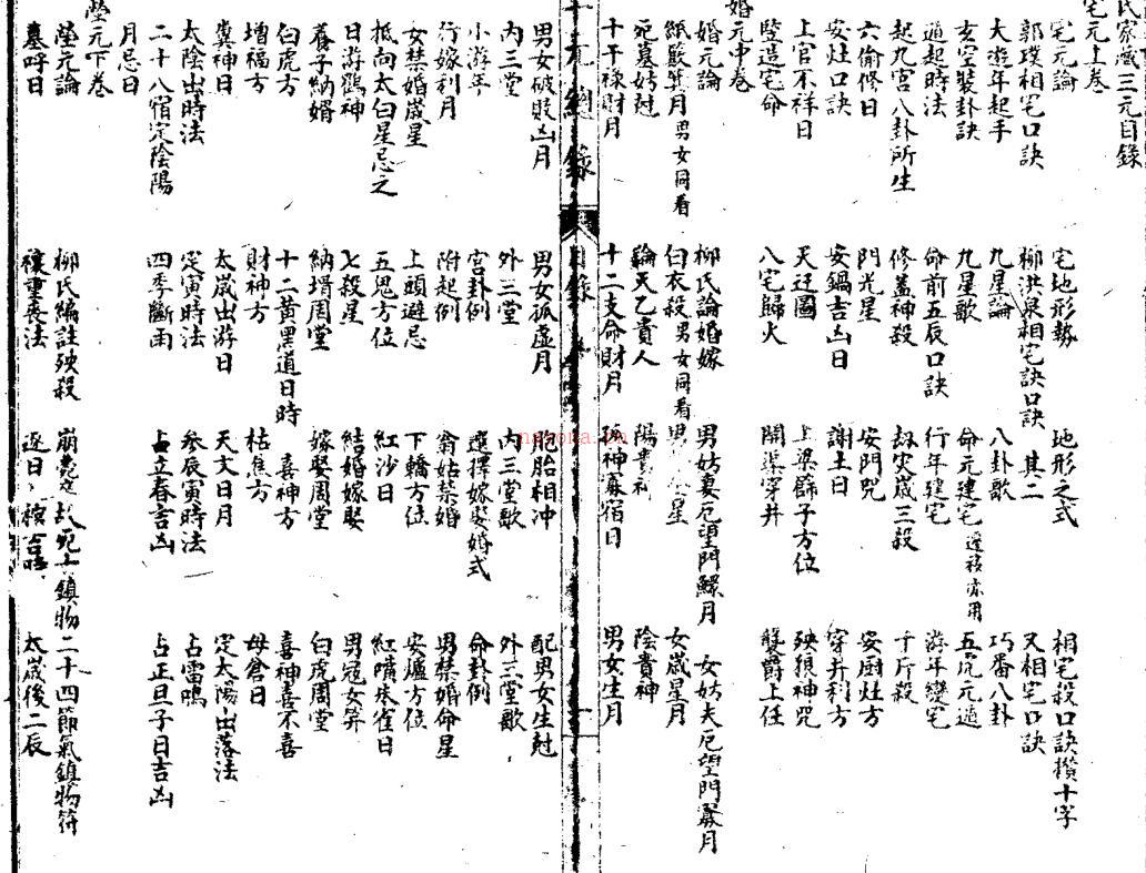 《三元总录》（古）.pdf 百度网盘资源