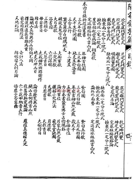 阳宅爱众篇.pdf 百度网盘资源