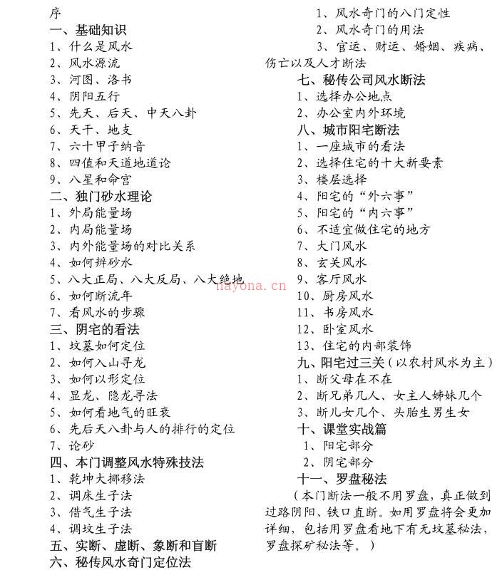 XZFS0264 伊汉苍 - 中国新派八宅风水.pdf 百度网盘资源