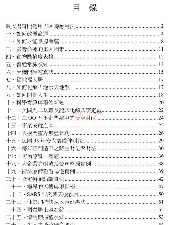 司萤居士-财法渡众生 百度网盘资源