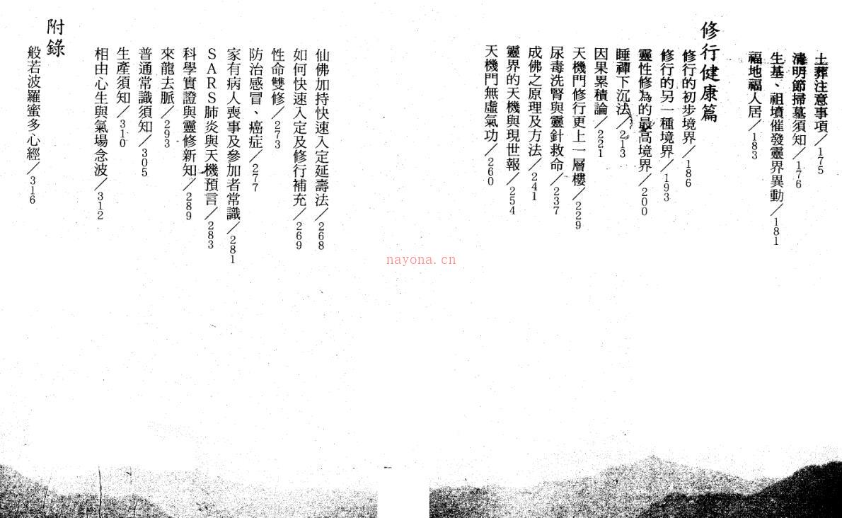 XZFS0267 司萤居士-修行阴阳宅.pdf 百度网盘资源